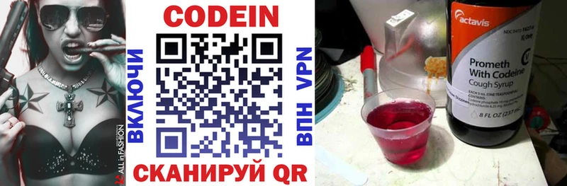 Кодеин напиток Lean (лин)  mega онион  Домодедово 